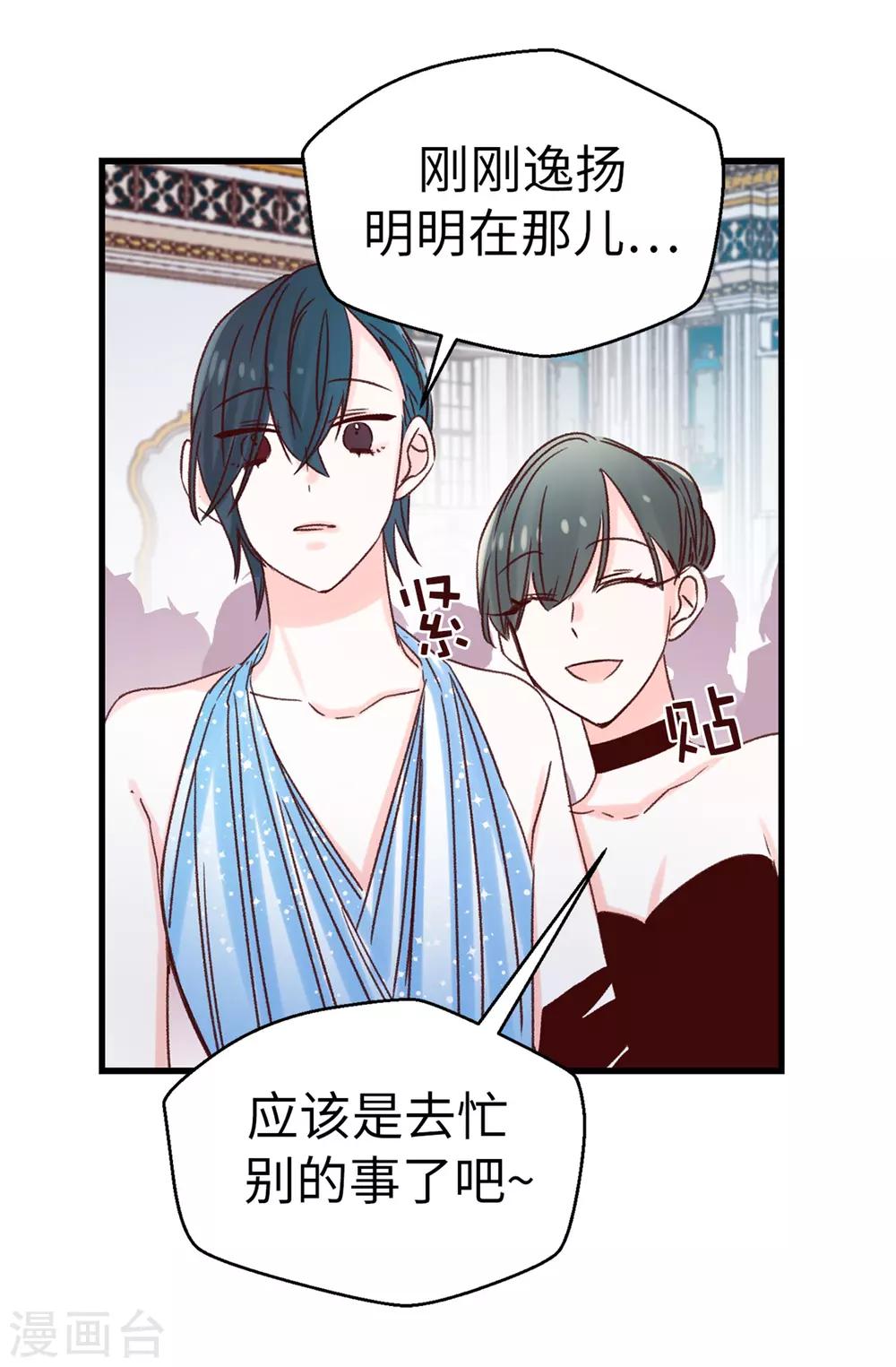 《蔷薇恋人》第120话 说曹操，曹操就到 第6页
