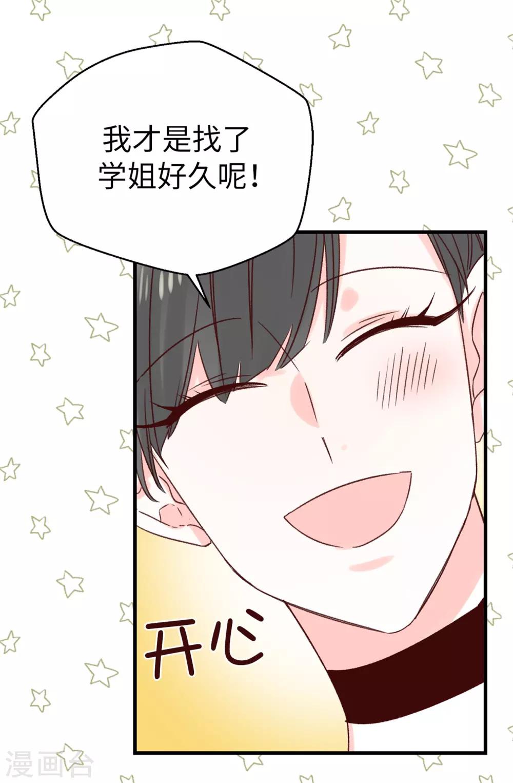 《蔷薇恋人》第120话 说曹操，曹操就到 第7页