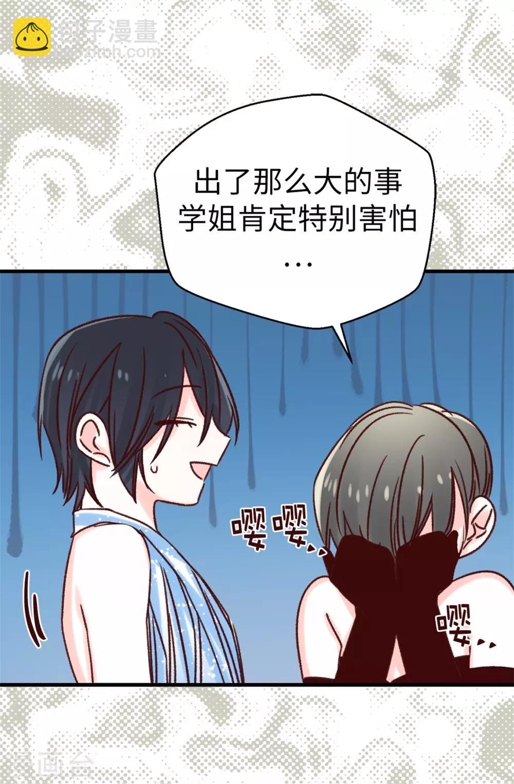 《蔷薇恋人》第120话 说曹操，曹操就到 第8页