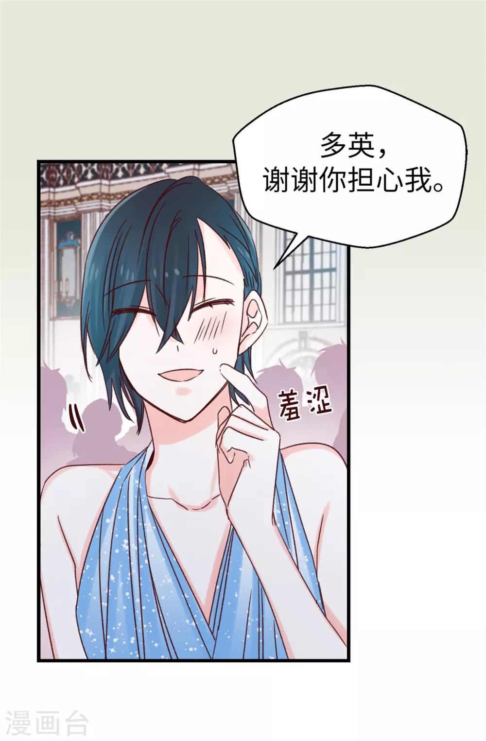 《蔷薇恋人》第120话 说曹操，曹操就到 第9页
