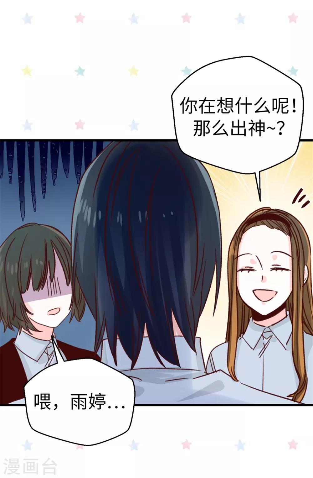 《蔷薇恋人》第122话 单纯的崇拜 第10页