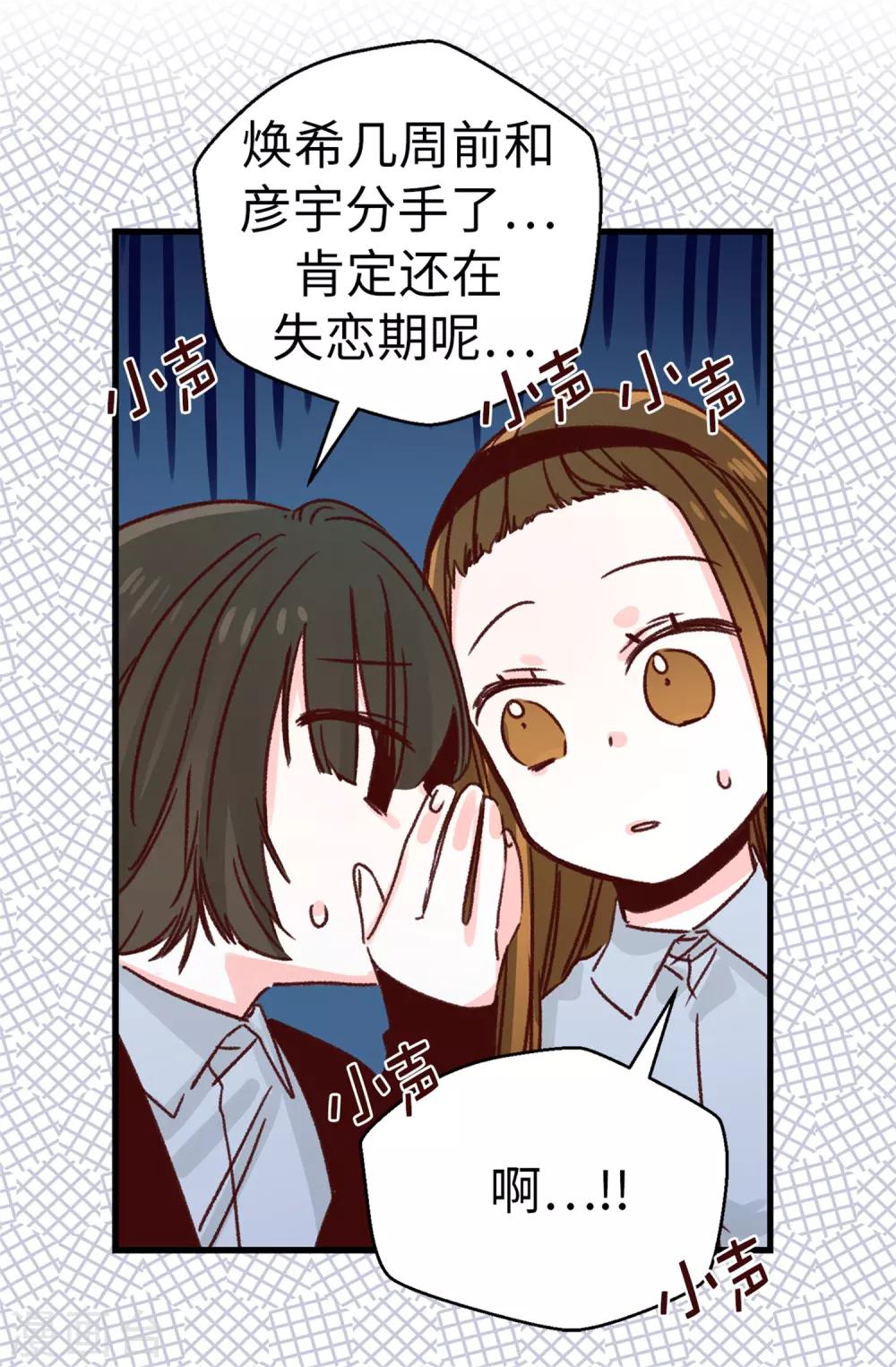 《蔷薇恋人》第122话 单纯的崇拜 第11页
