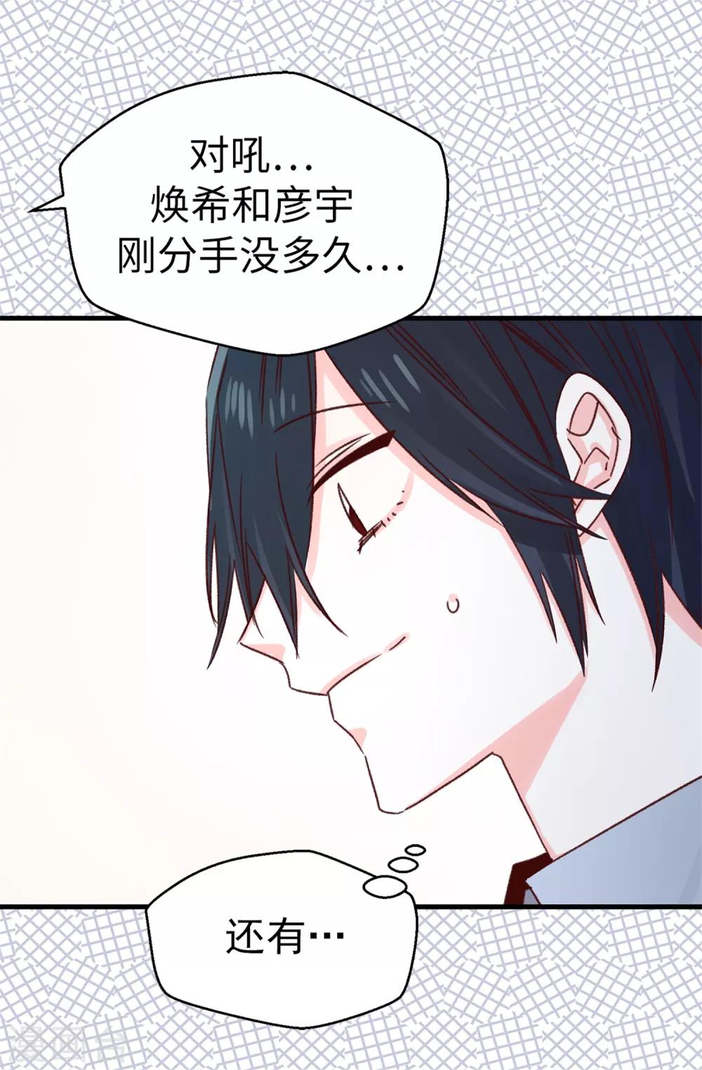 《蔷薇恋人》第122话 单纯的崇拜 第12页