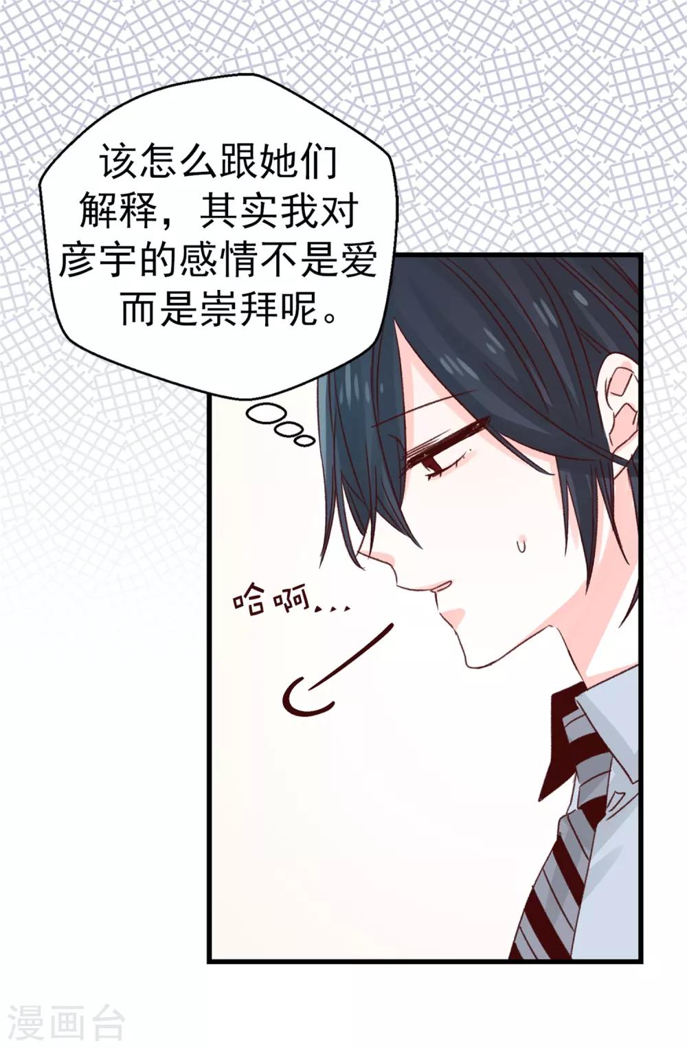 《蔷薇恋人》第122话 单纯的崇拜 第13页
