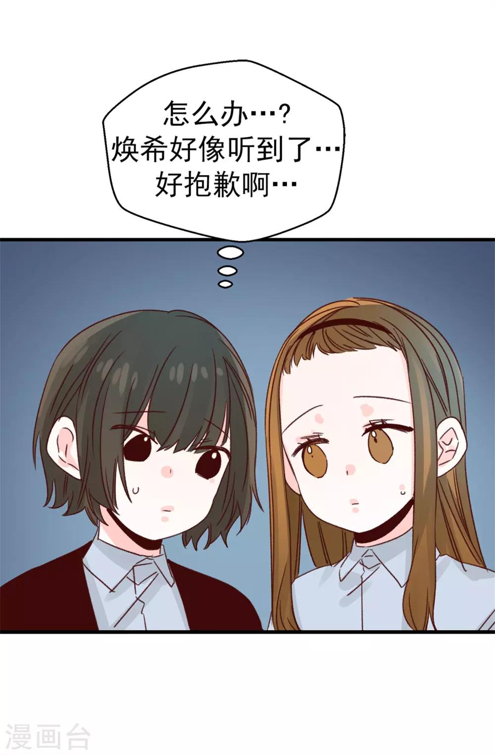 《蔷薇恋人》第122话 单纯的崇拜 第14页