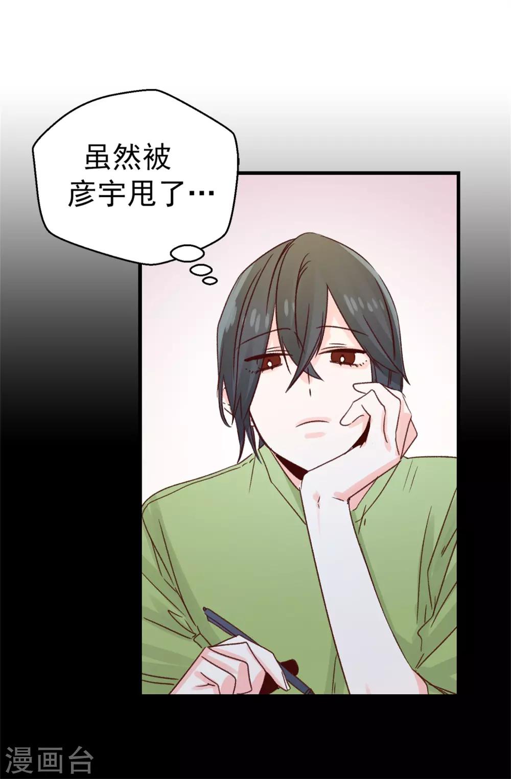 《蔷薇恋人》第122话 单纯的崇拜 第15页