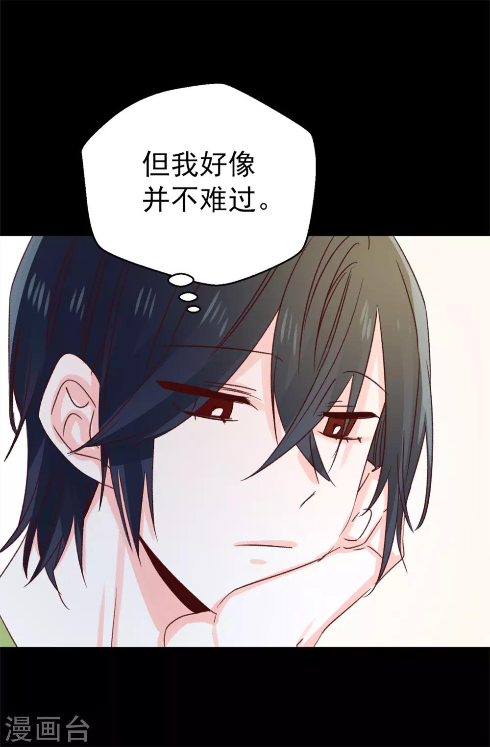 《蔷薇恋人》第122话 单纯的崇拜 第16页