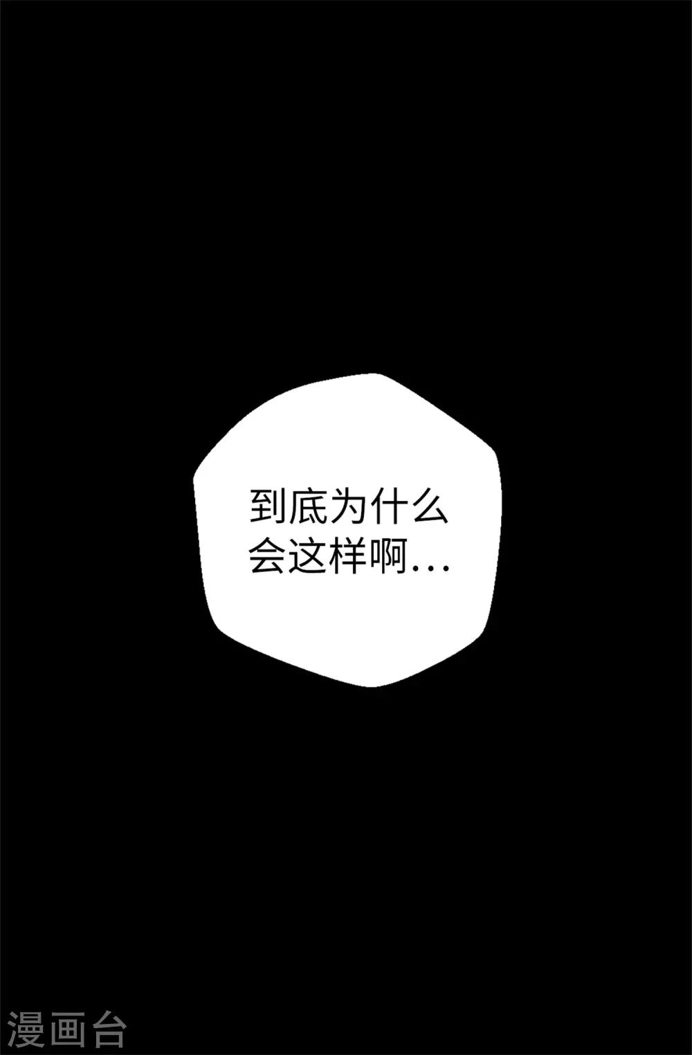 《蔷薇恋人》第122话 单纯的崇拜 第19页