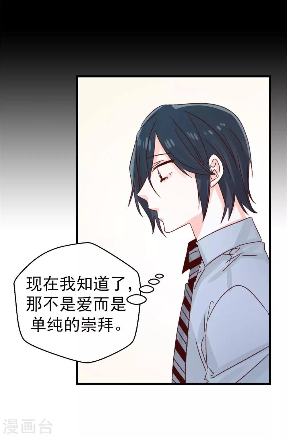 《蔷薇恋人》第122话 单纯的崇拜 第20页