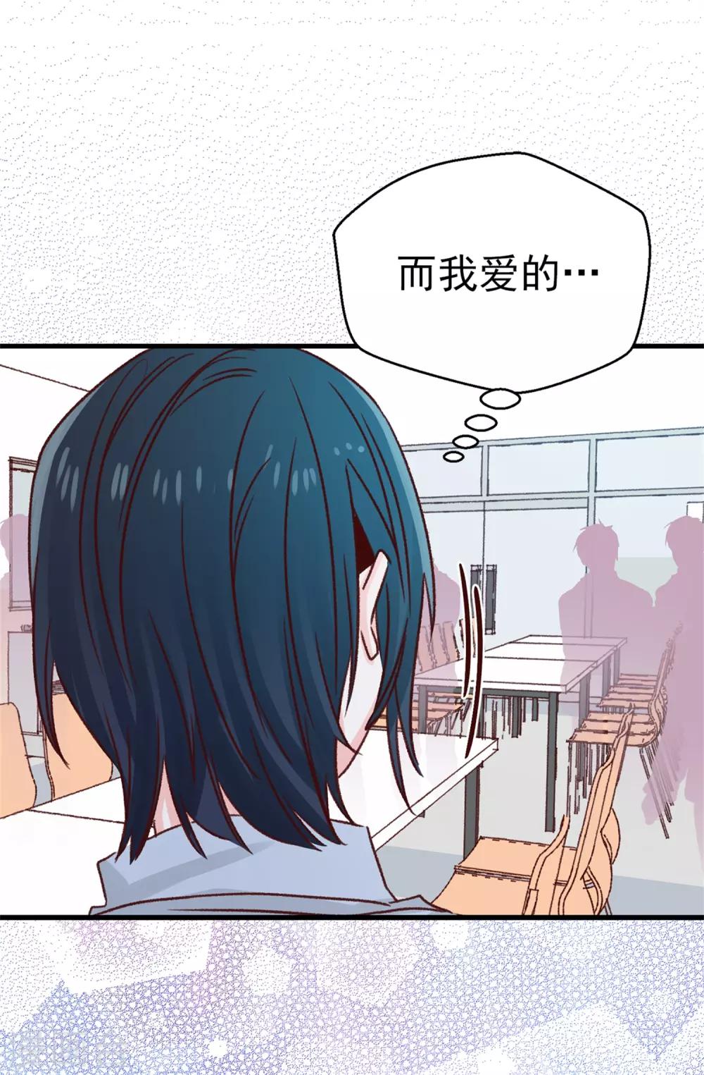 《蔷薇恋人》第122话 单纯的崇拜 第21页