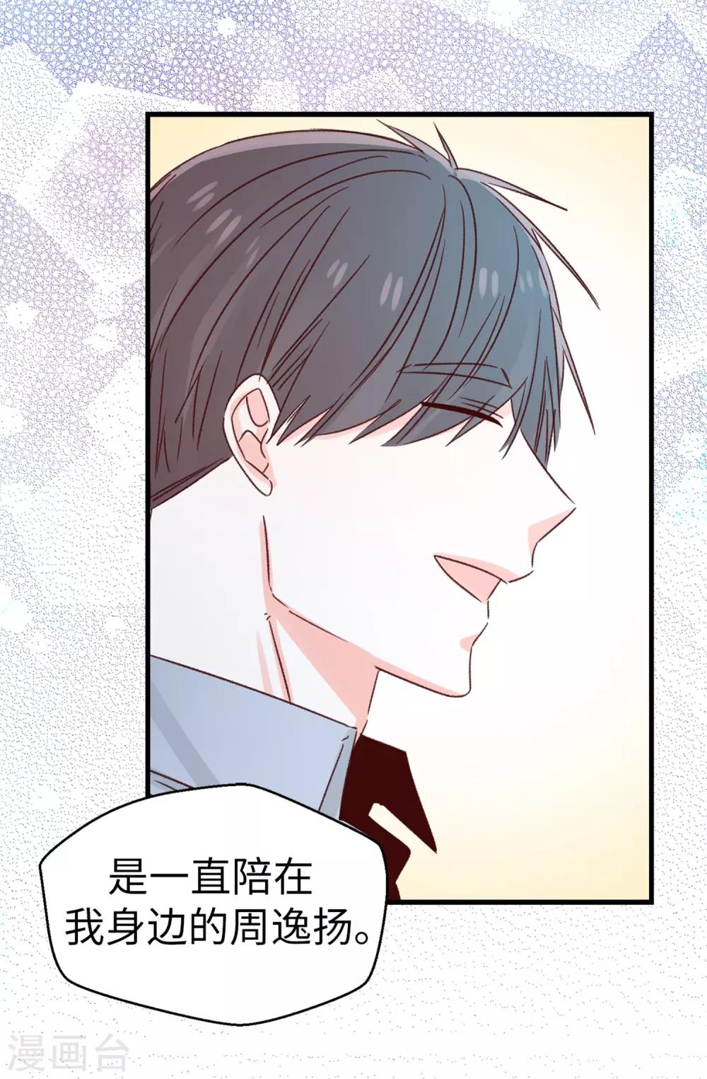 《蔷薇恋人》第122话 单纯的崇拜 第22页