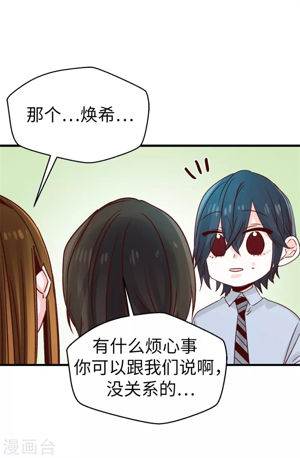 《蔷薇恋人》第122话 单纯的崇拜 第23页