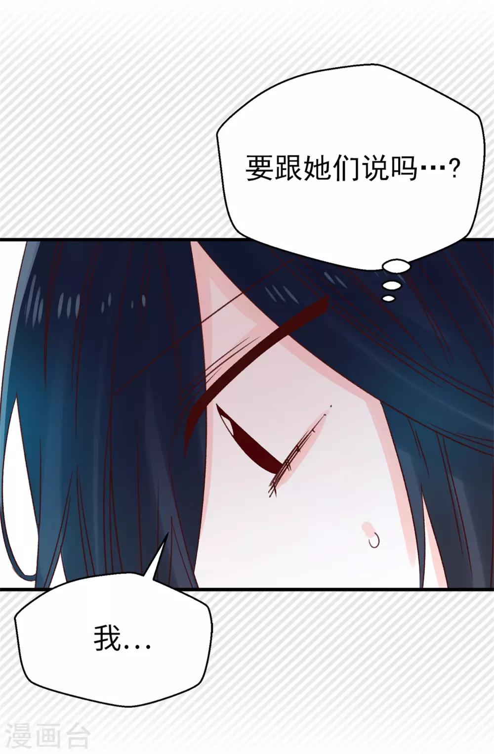 《蔷薇恋人》第122话 单纯的崇拜 第24页