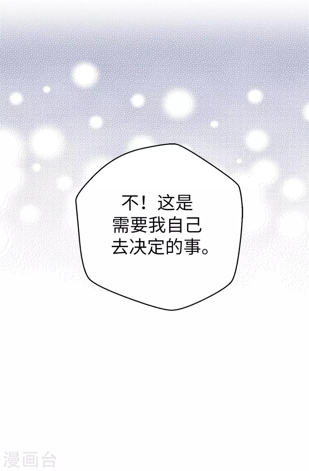 《蔷薇恋人》第122话 单纯的崇拜 第25页