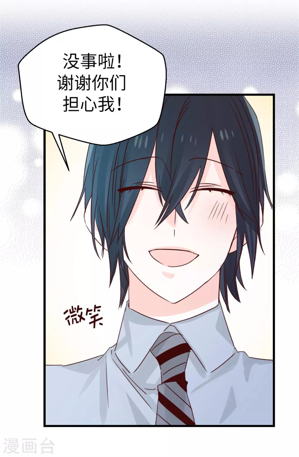 《蔷薇恋人》第122话 单纯的崇拜 第26页