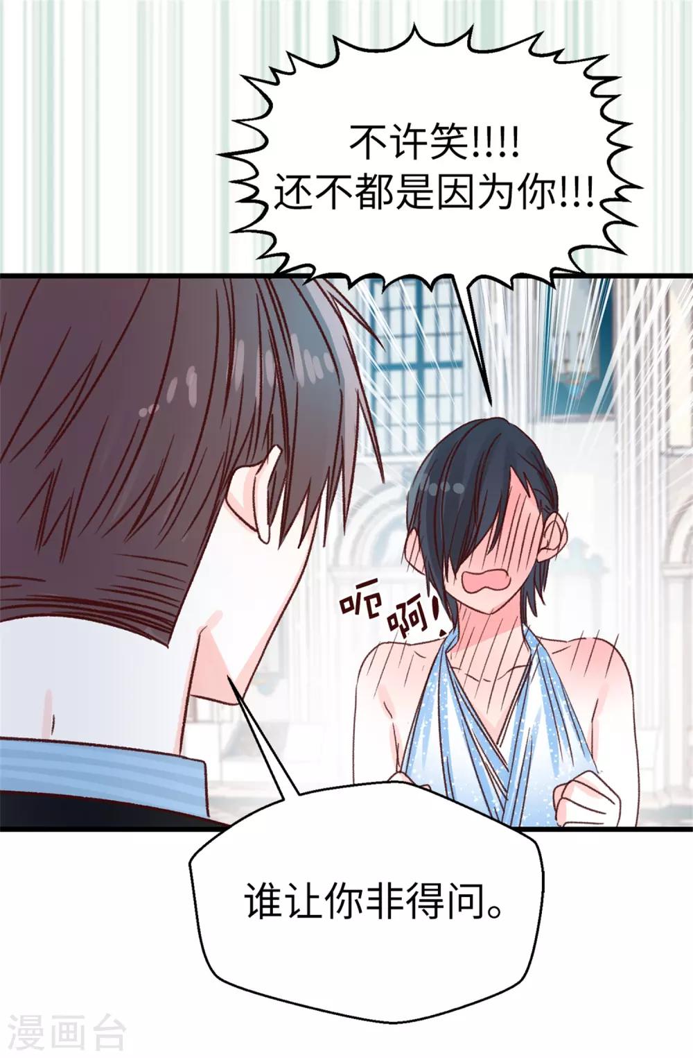 《蔷薇恋人》第122话 单纯的崇拜 第2页