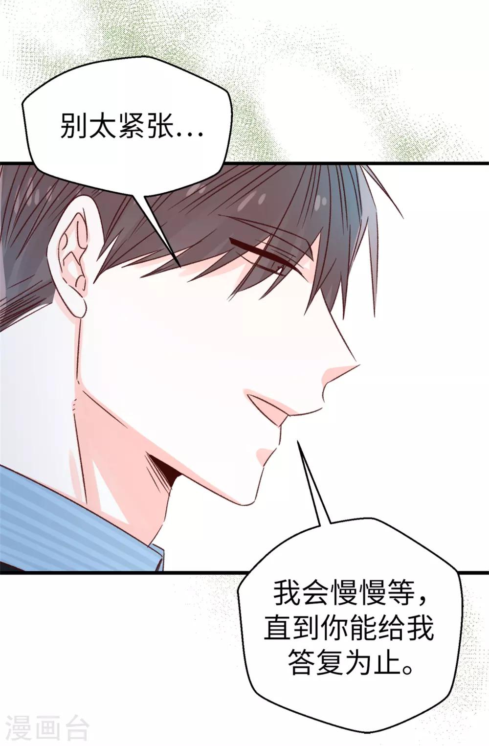 《蔷薇恋人》第122话 单纯的崇拜 第3页