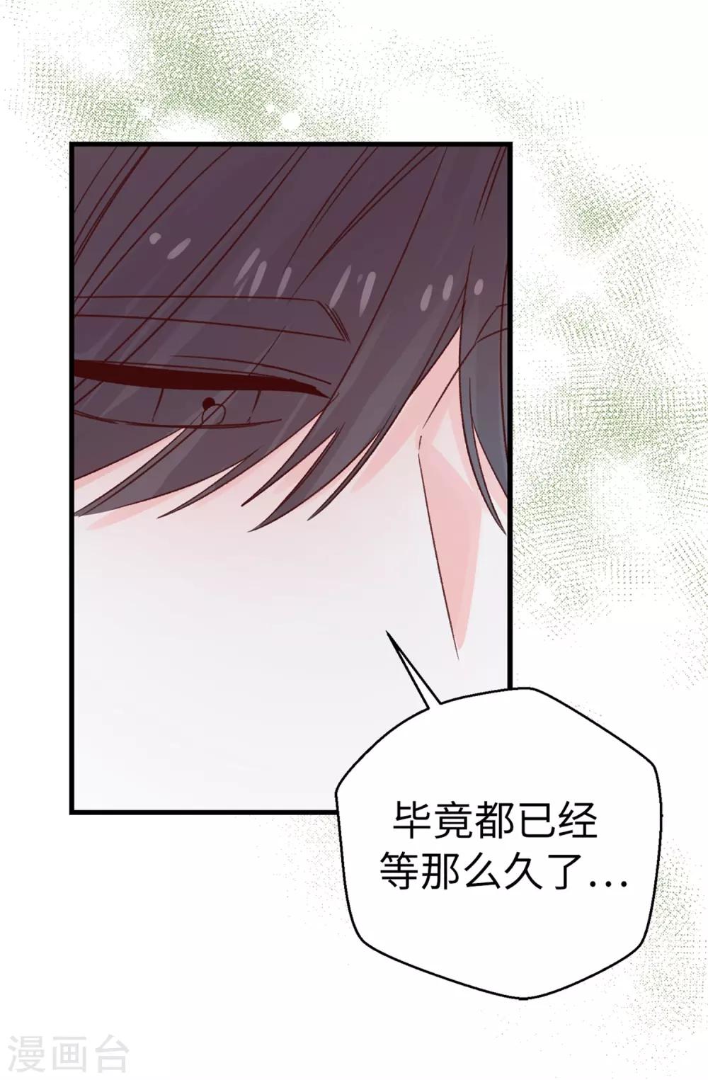 《蔷薇恋人》第122话 单纯的崇拜 第4页
