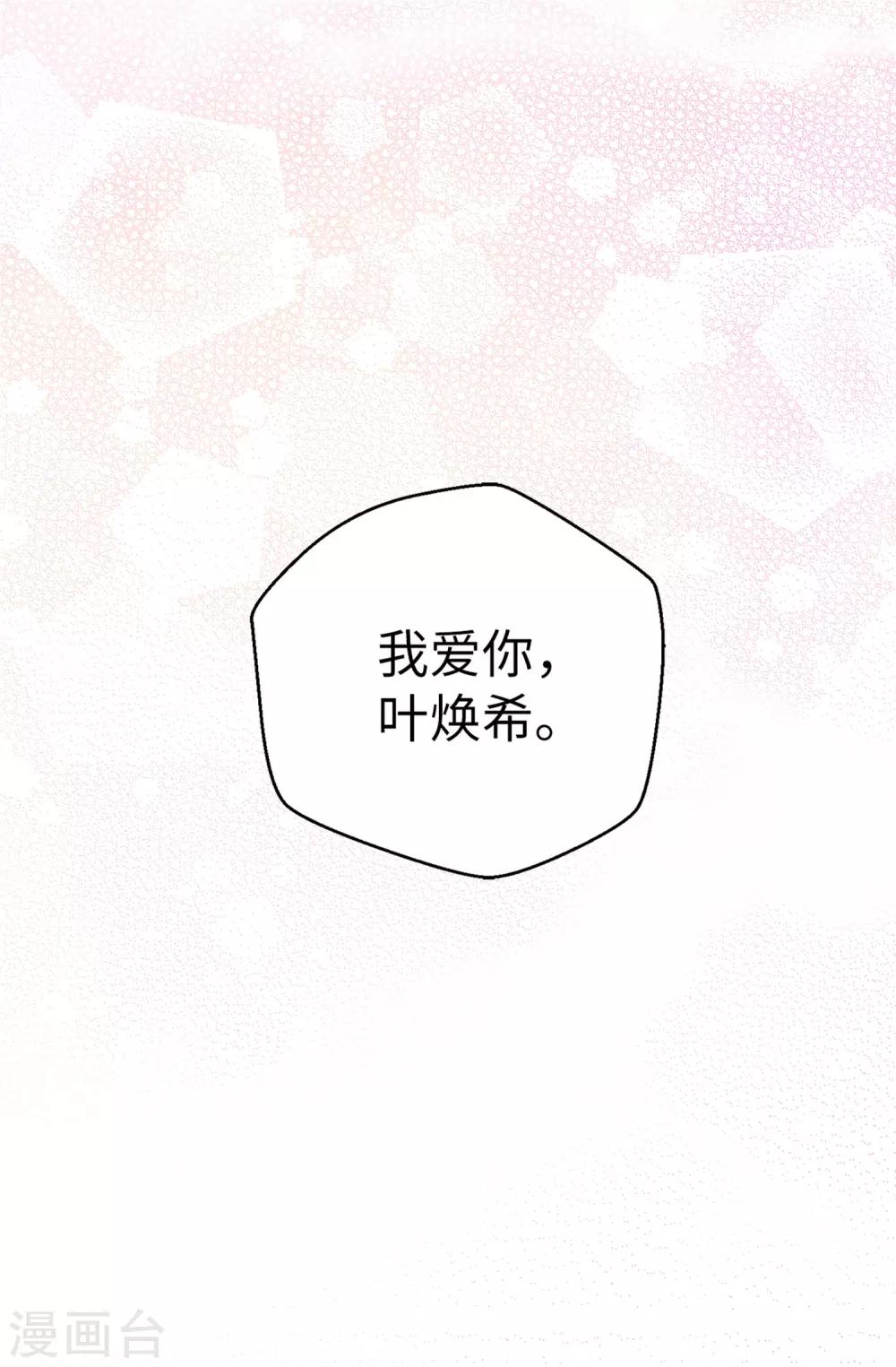 《蔷薇恋人》第122话 单纯的崇拜 第6页