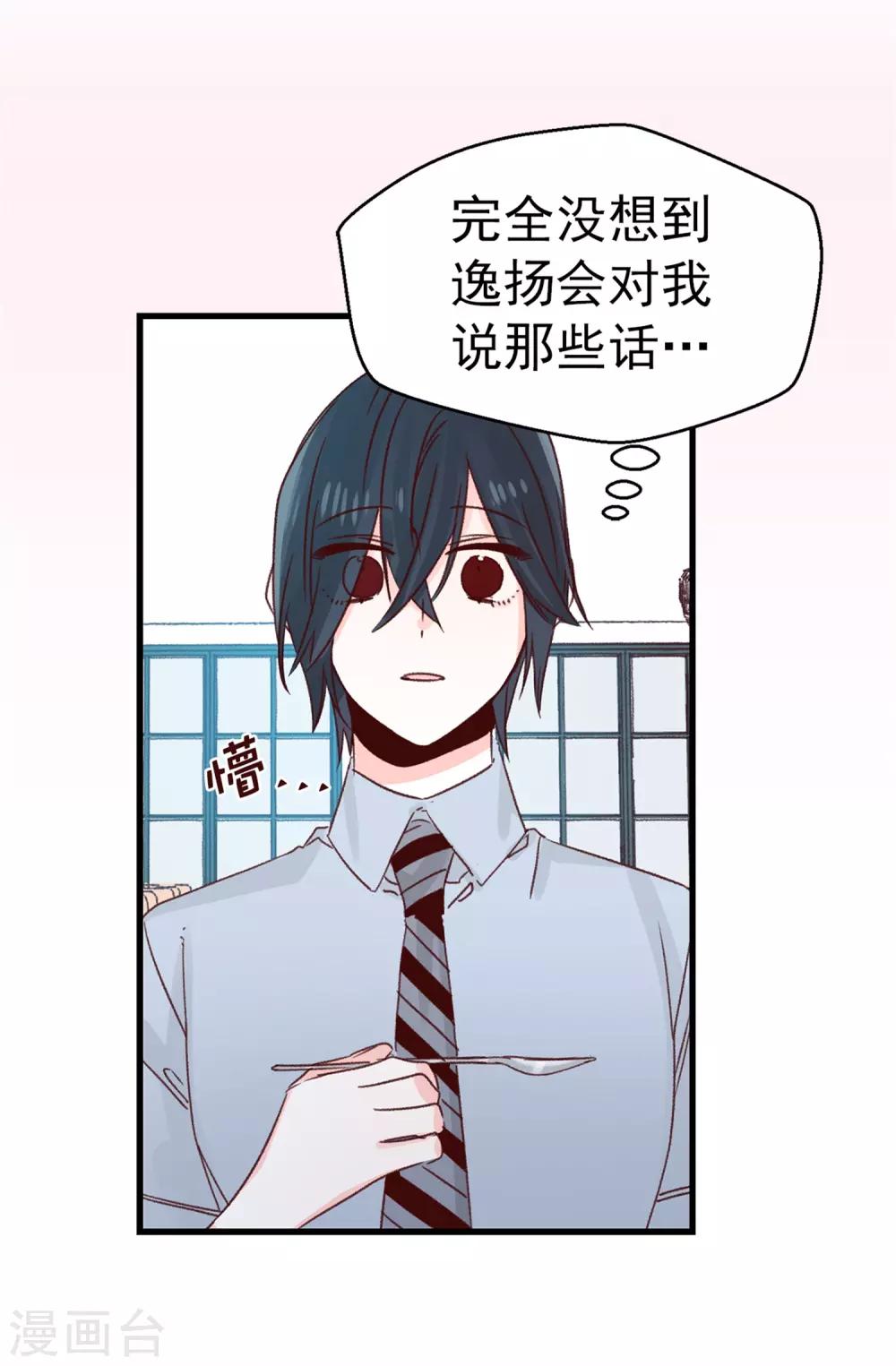 《蔷薇恋人》第122话 单纯的崇拜 第7页