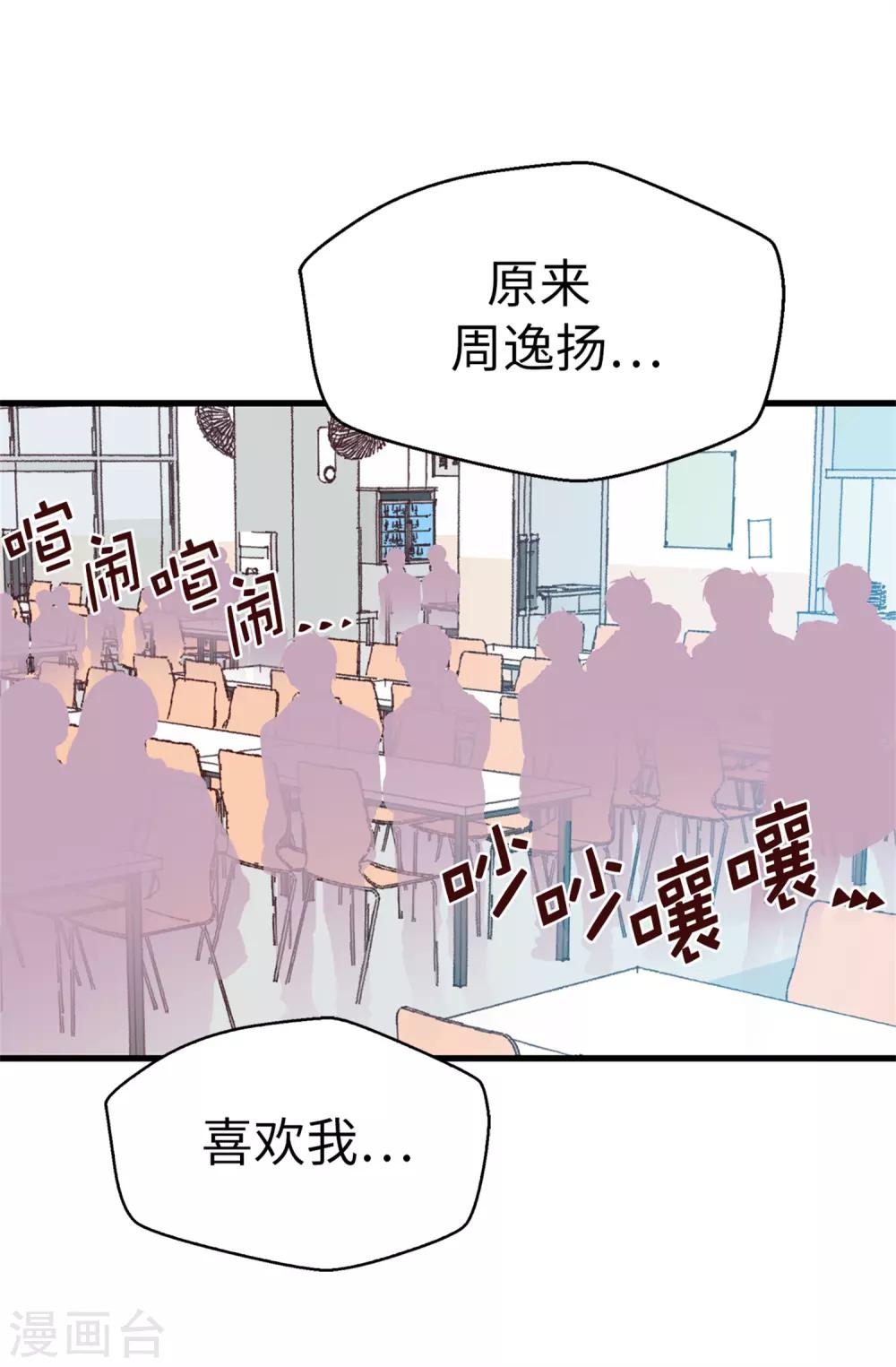 《蔷薇恋人》第122话 单纯的崇拜 第8页