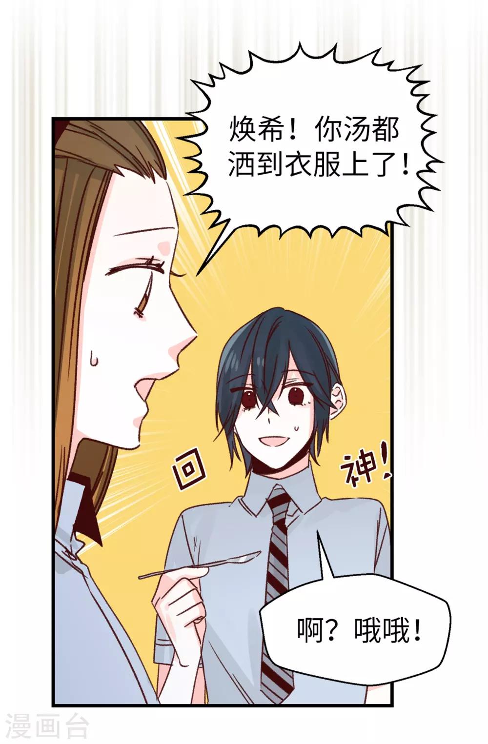 《蔷薇恋人》第122话 单纯的崇拜 第9页