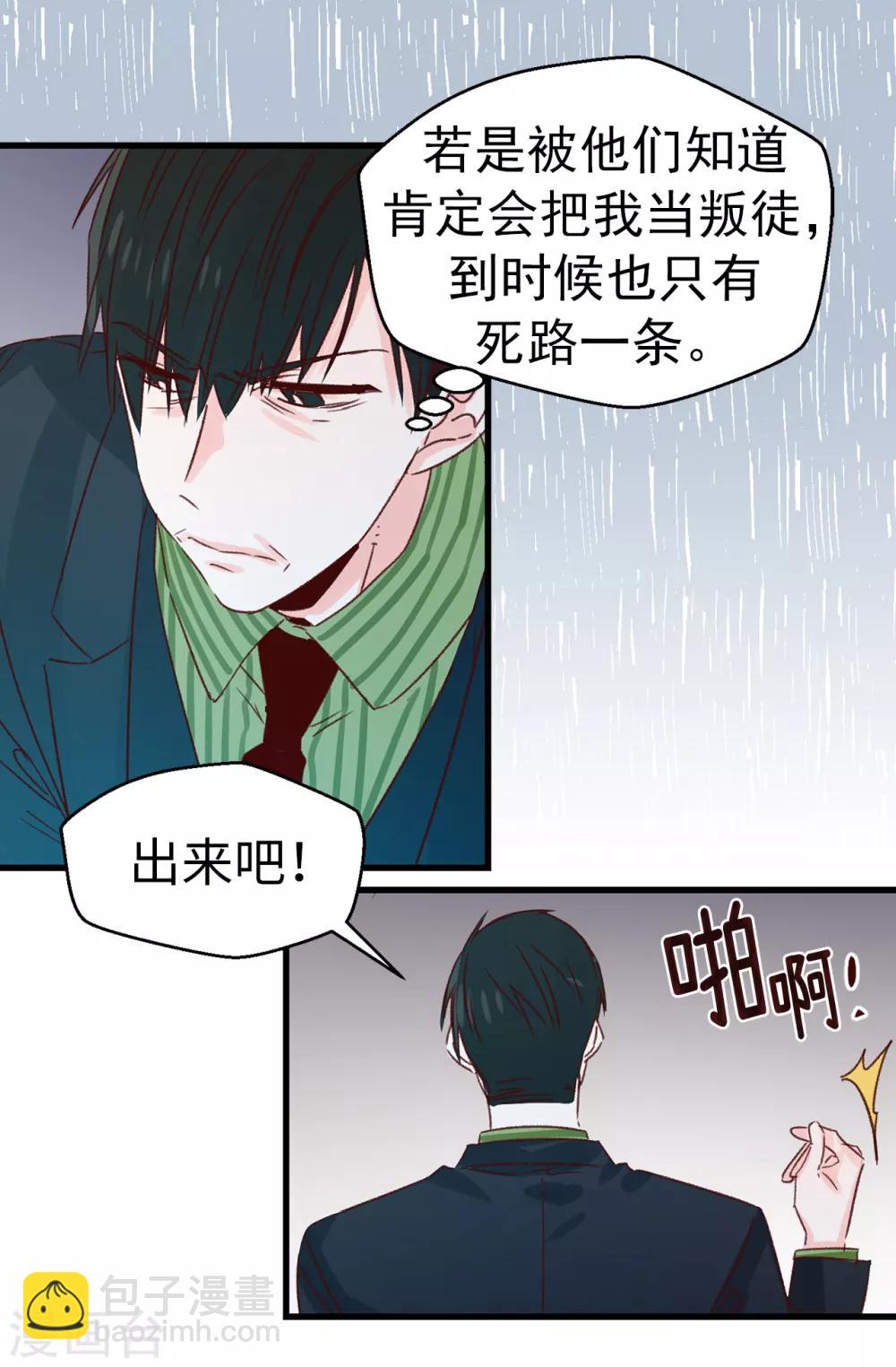 《蔷薇恋人》第126话 唯一信任的人 第11页
