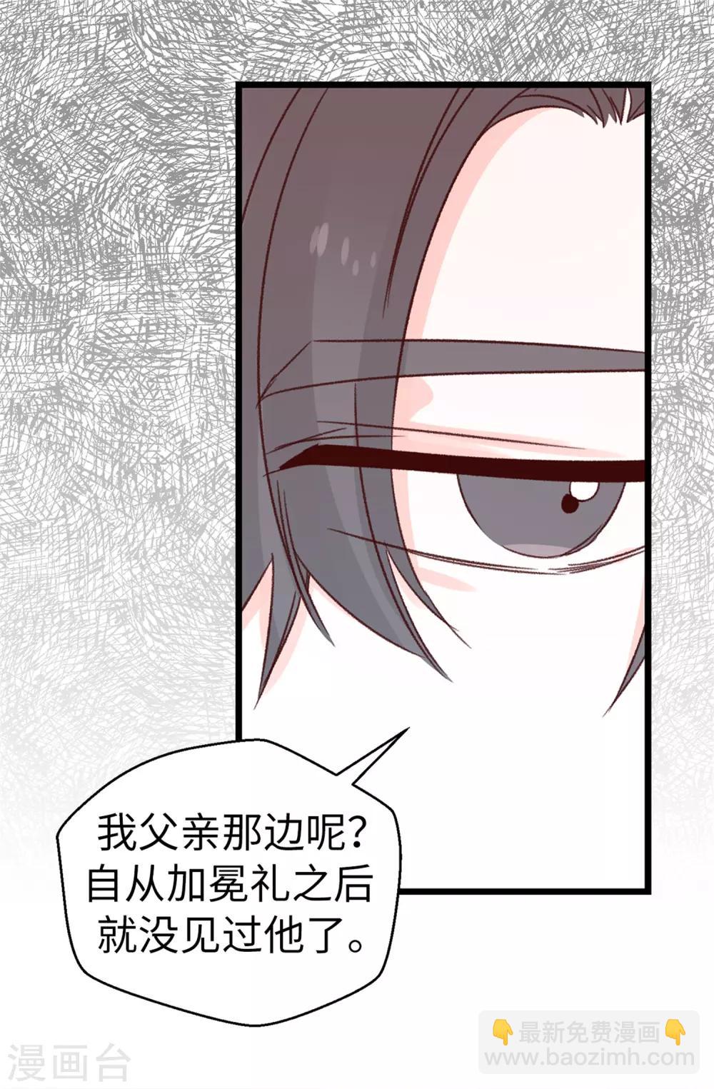 《蔷薇恋人》第127话 邪恶的想法 第10页