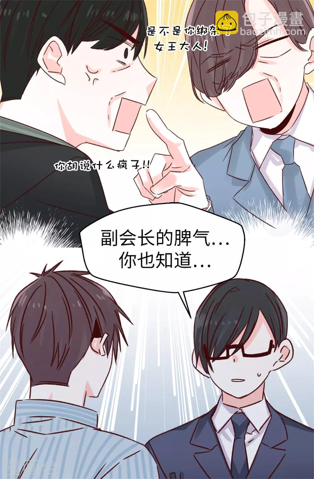 《蔷薇恋人》第127话 邪恶的想法 第11页