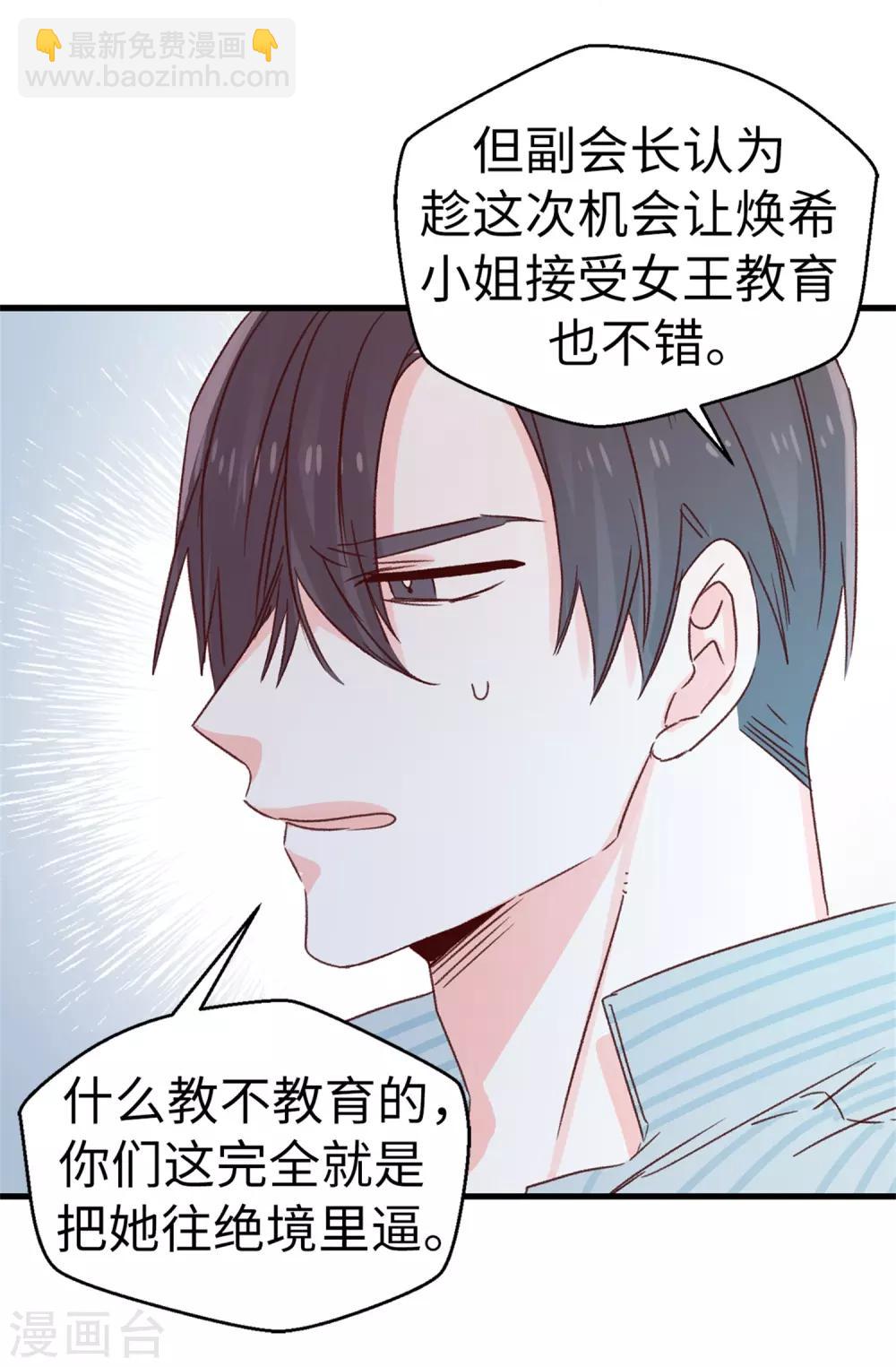 《蔷薇恋人》第127话 邪恶的想法 第12页