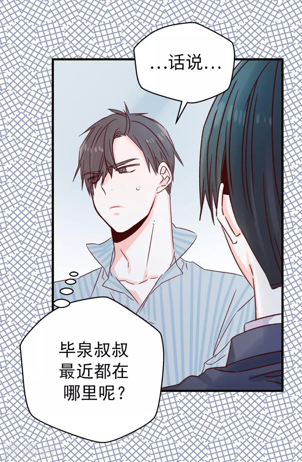《蔷薇恋人》第127话 邪恶的想法 第13页
