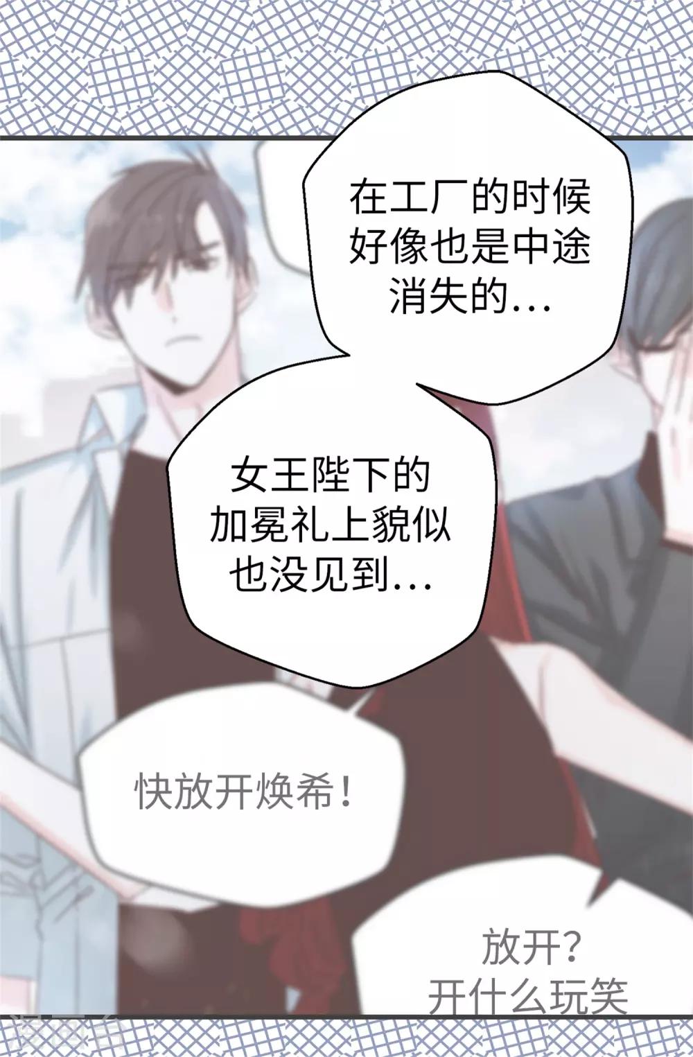 《蔷薇恋人》第127话 邪恶的想法 第14页