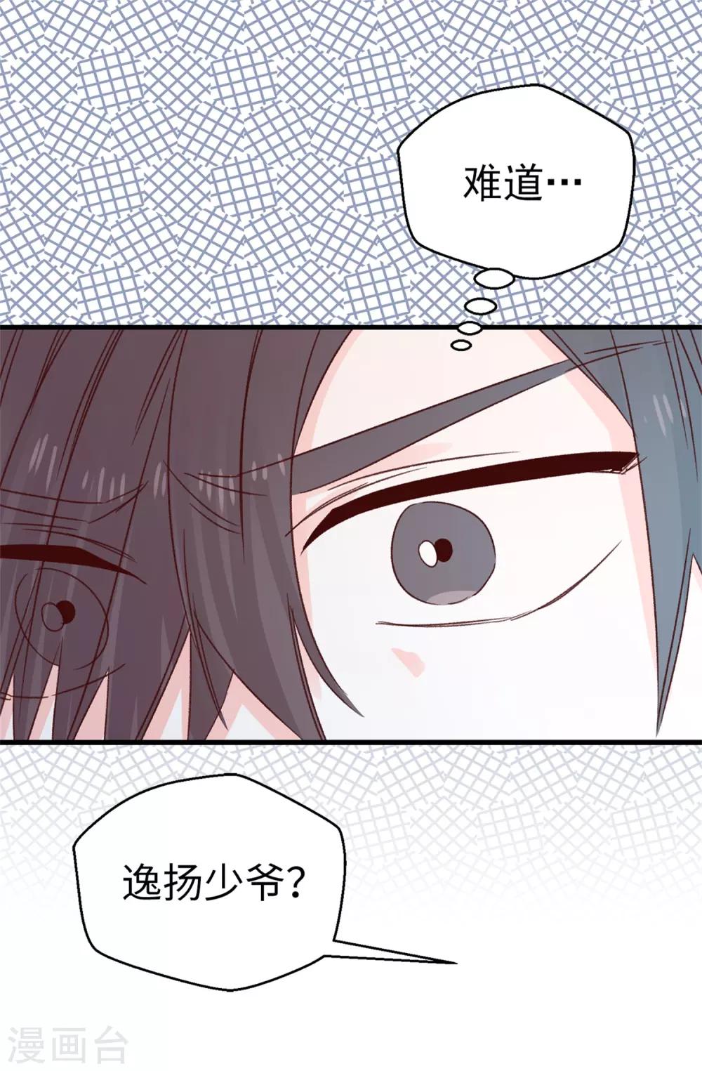 《蔷薇恋人》第127话 邪恶的想法 第15页