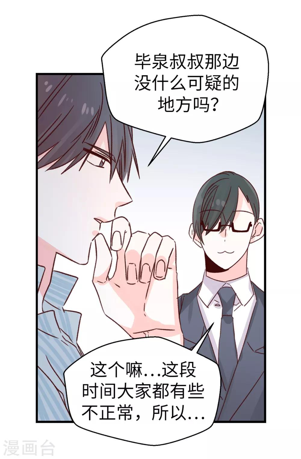 《蔷薇恋人》第127话 邪恶的想法 第16页