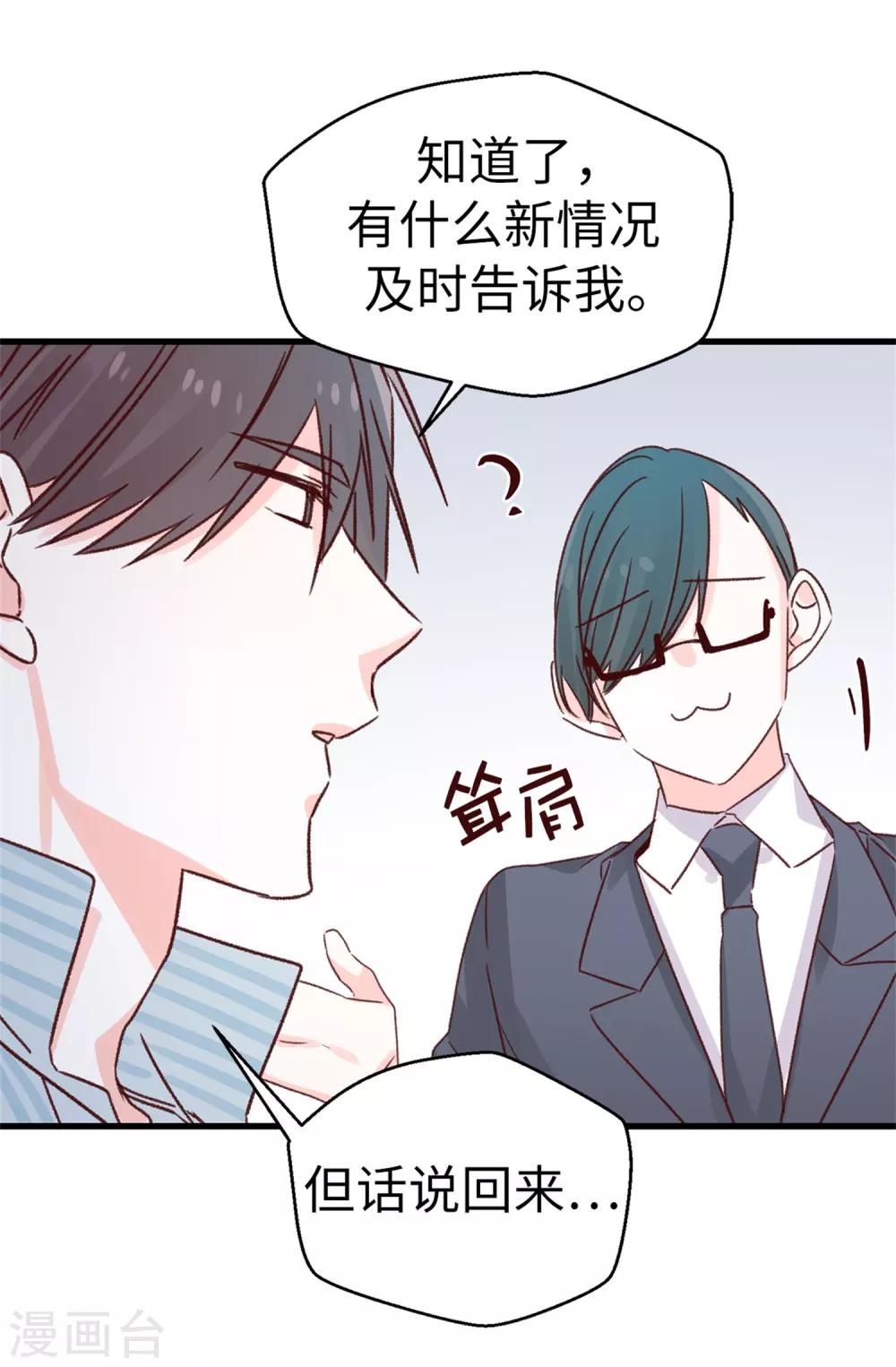 《蔷薇恋人》第127话 邪恶的想法 第17页