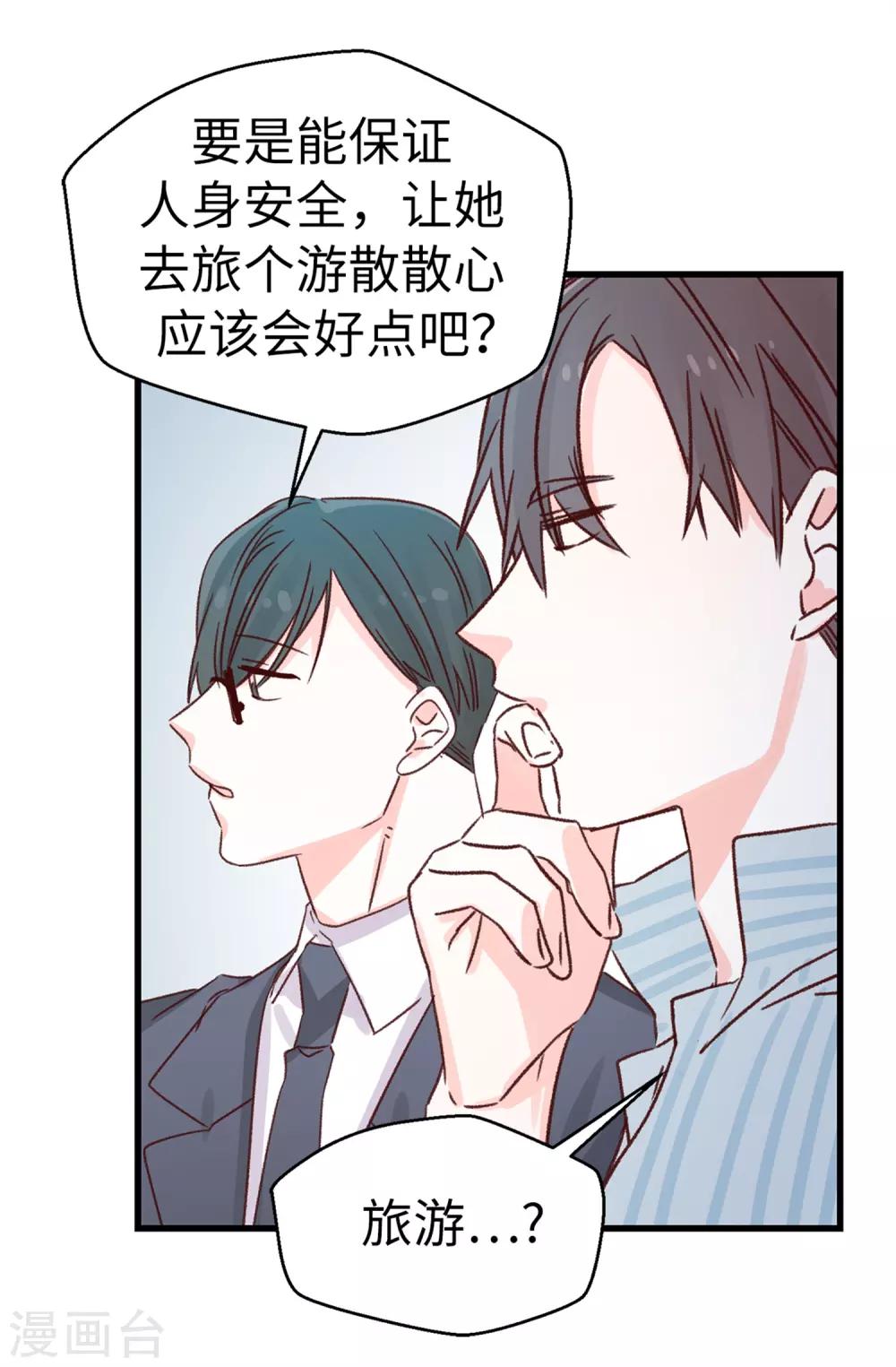 《蔷薇恋人》第127话 邪恶的想法 第19页