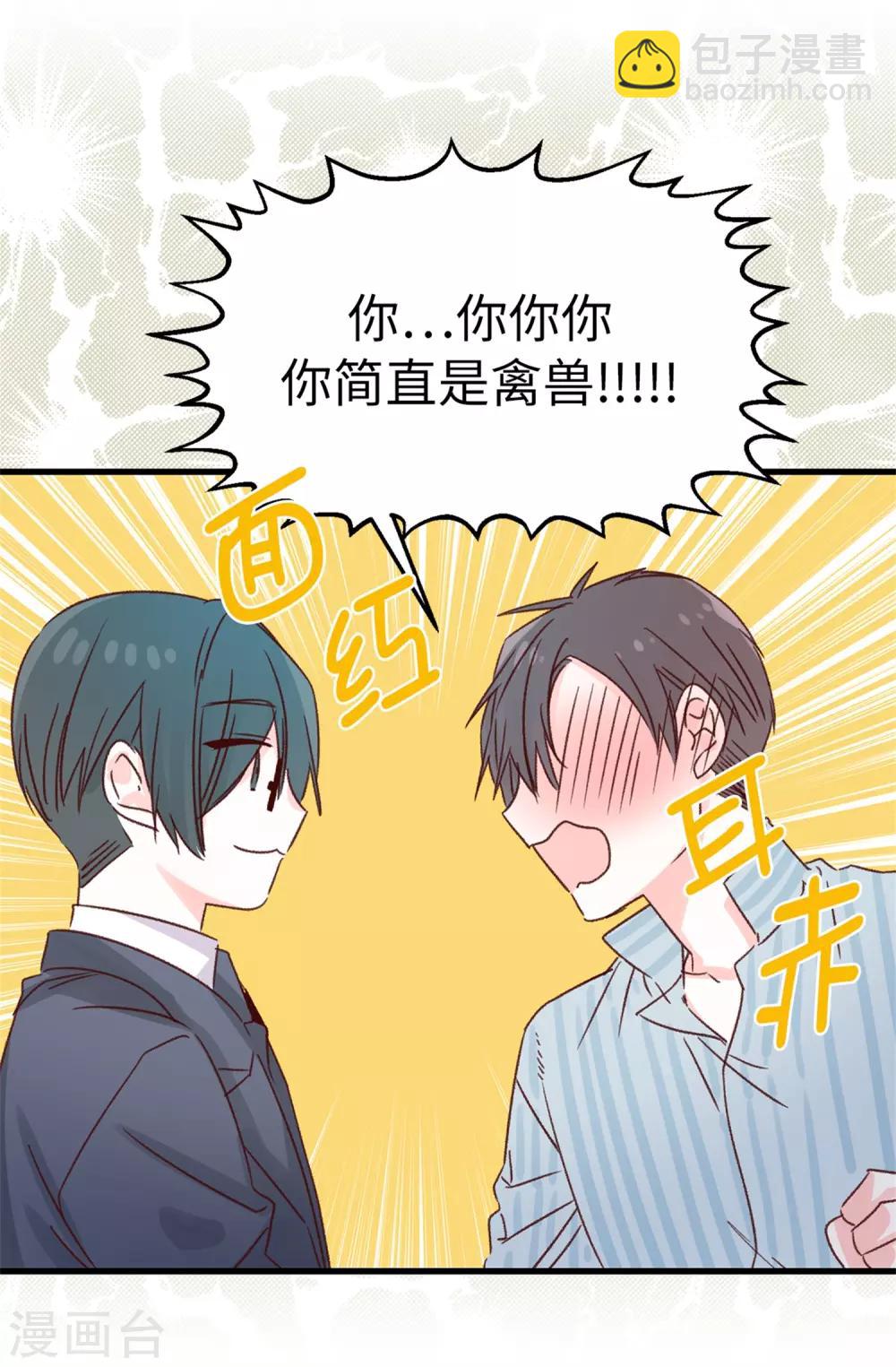 《蔷薇恋人》第127话 邪恶的想法 第23页