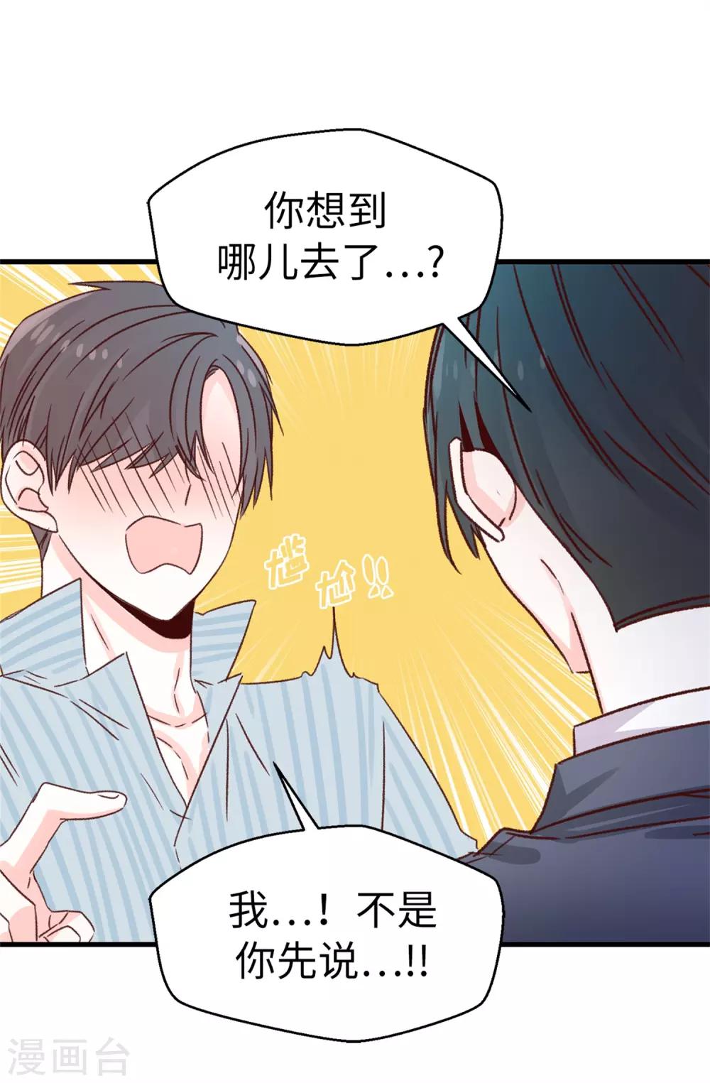 《蔷薇恋人》第127话 邪恶的想法 第24页
