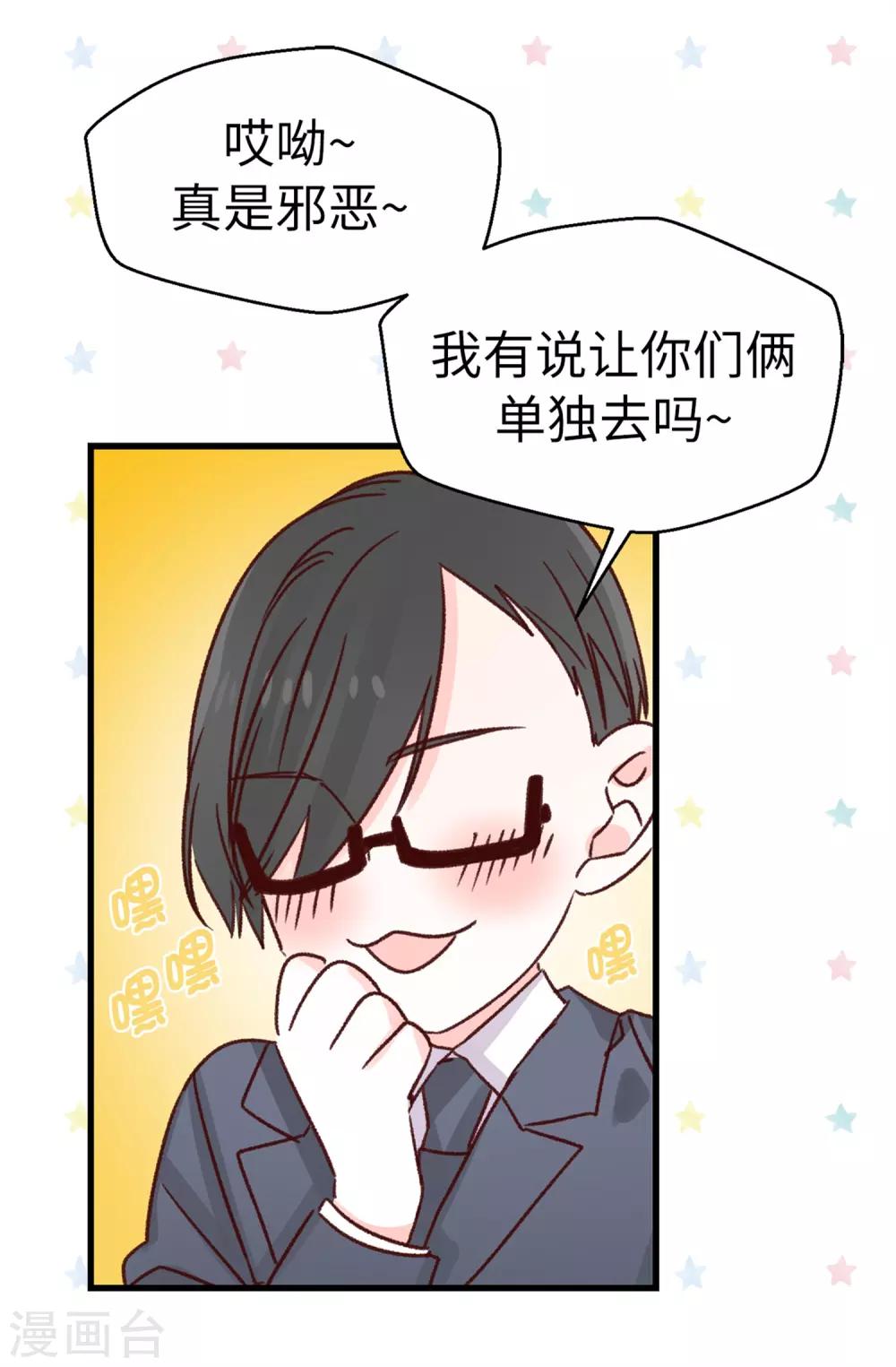《蔷薇恋人》第127话 邪恶的想法 第25页