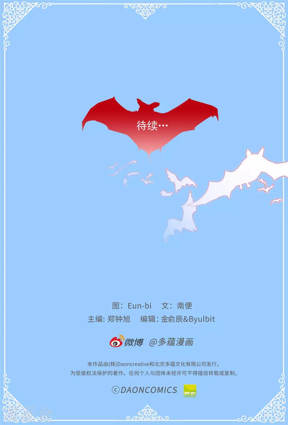 《蔷薇恋人》第127话 邪恶的想法 第28页
