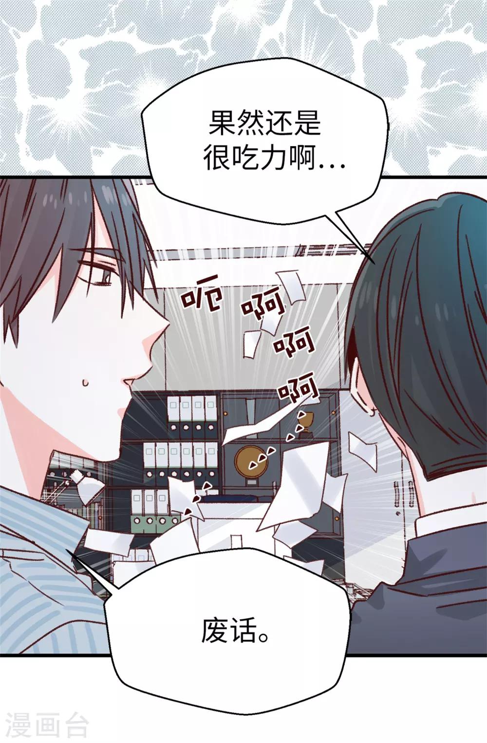 《蔷薇恋人》第127话 邪恶的想法 第2页