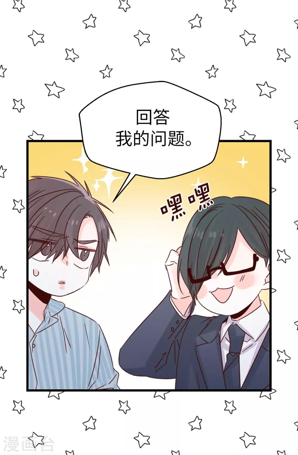 《蔷薇恋人》第127话 邪恶的想法 第5页