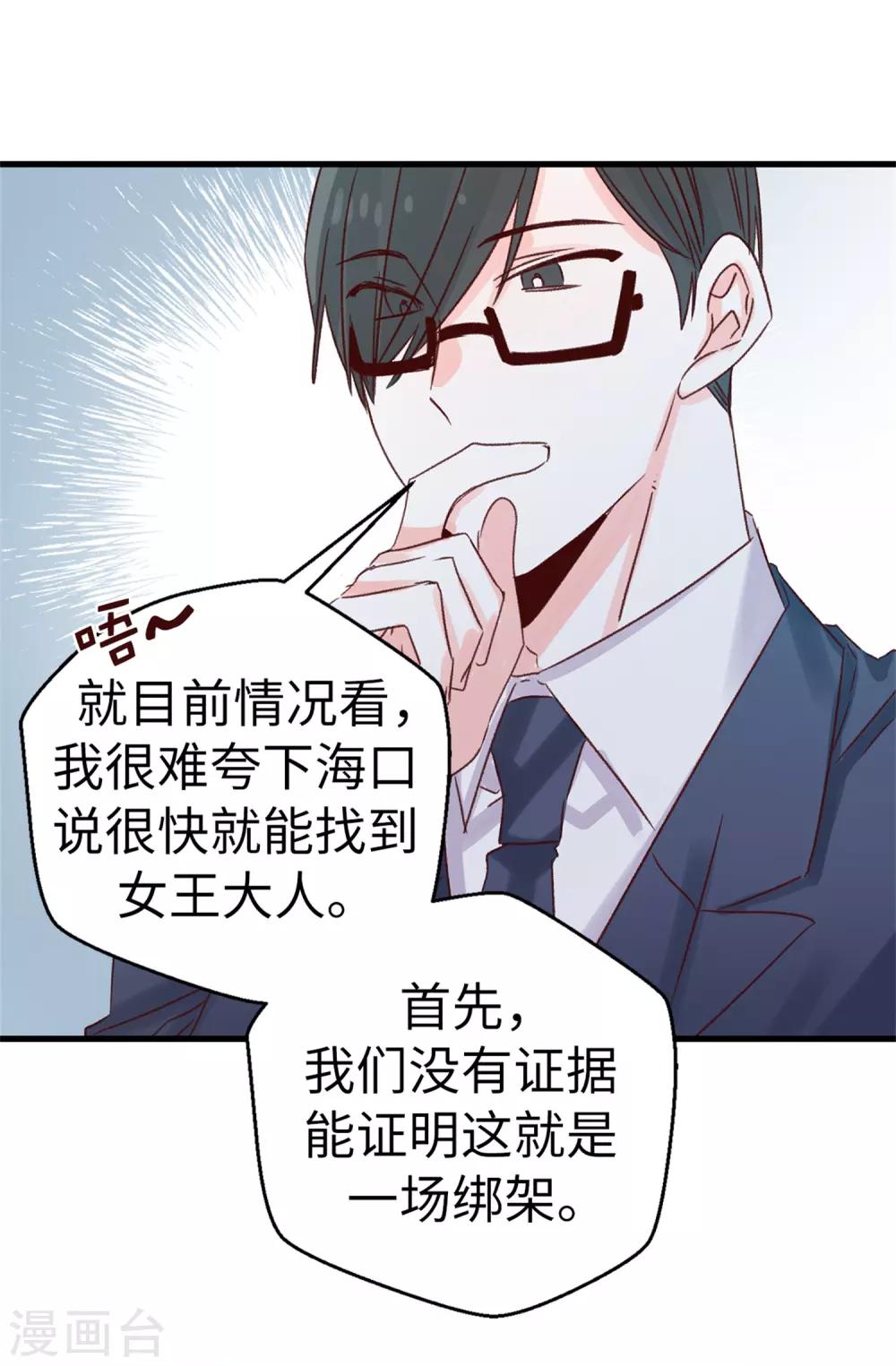《蔷薇恋人》第127话 邪恶的想法 第6页