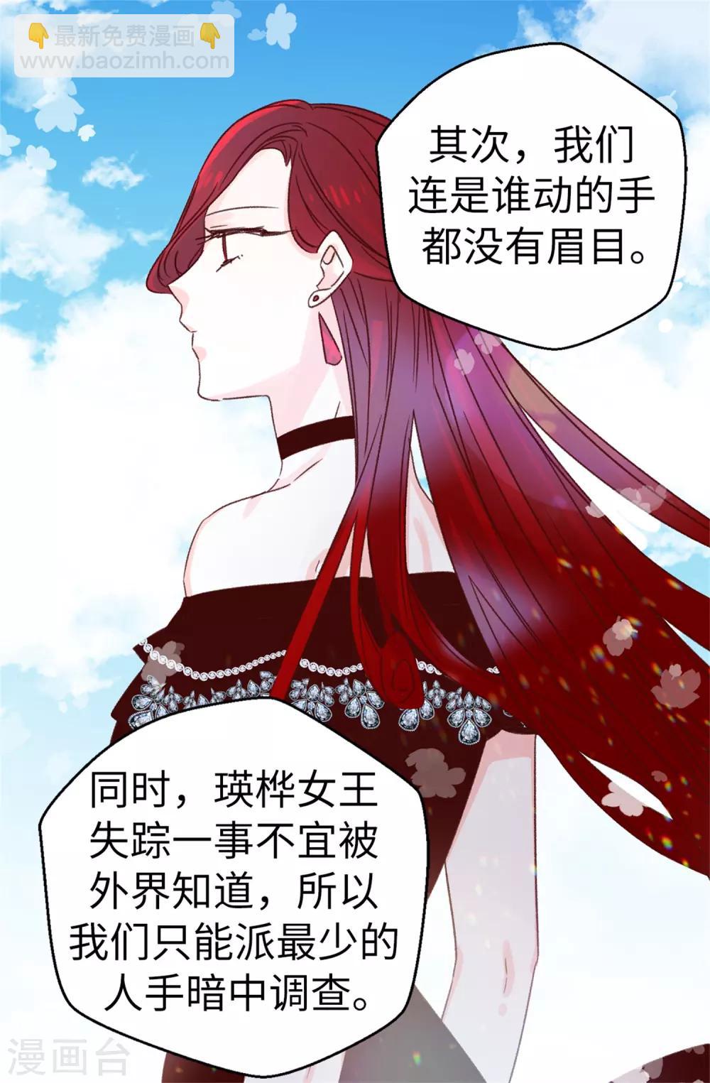 《蔷薇恋人》第127话 邪恶的想法 第7页