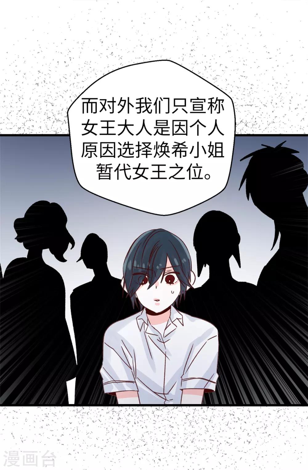 《蔷薇恋人》第127话 邪恶的想法 第8页