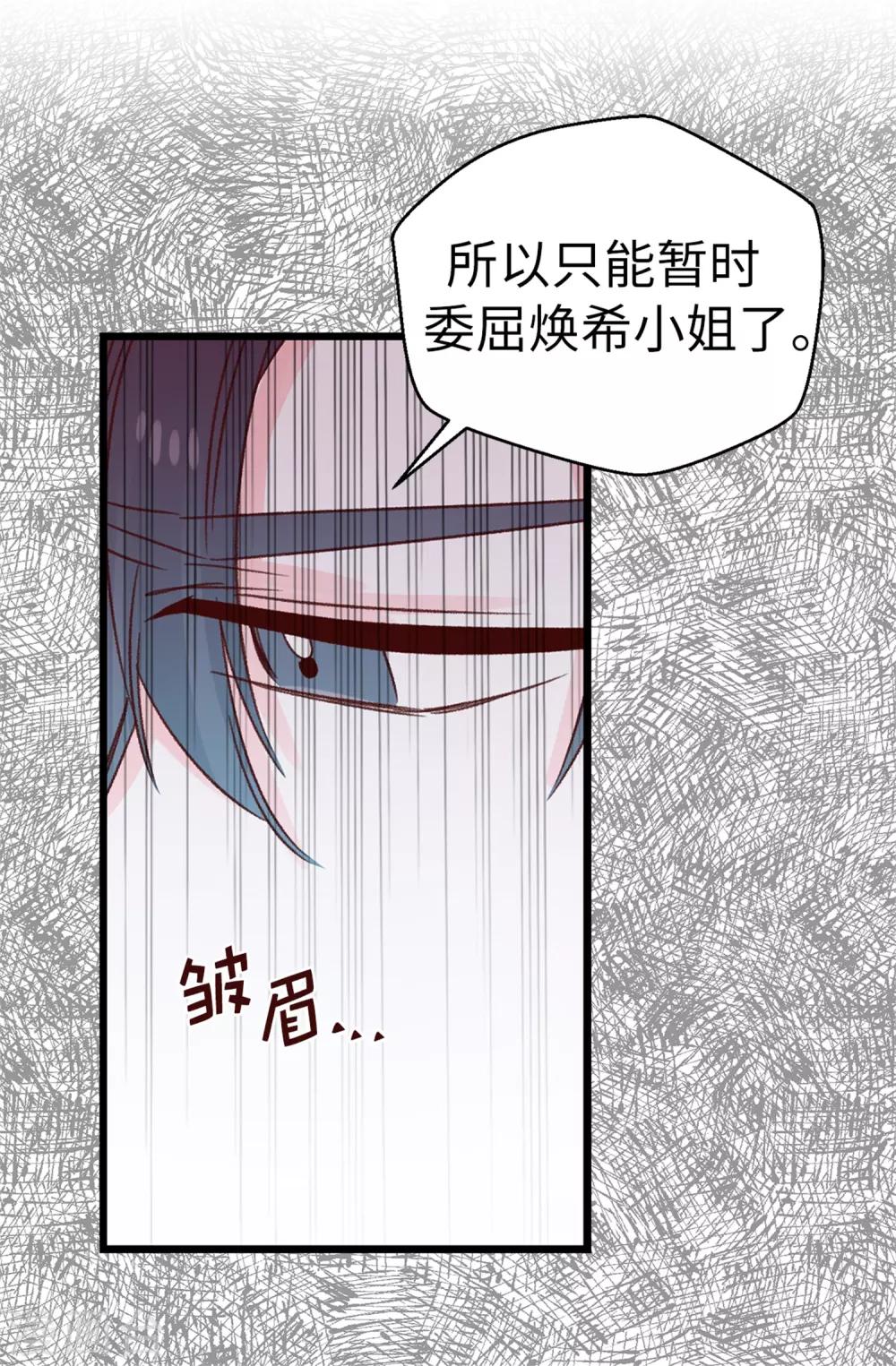 《蔷薇恋人》第127话 邪恶的想法 第9页