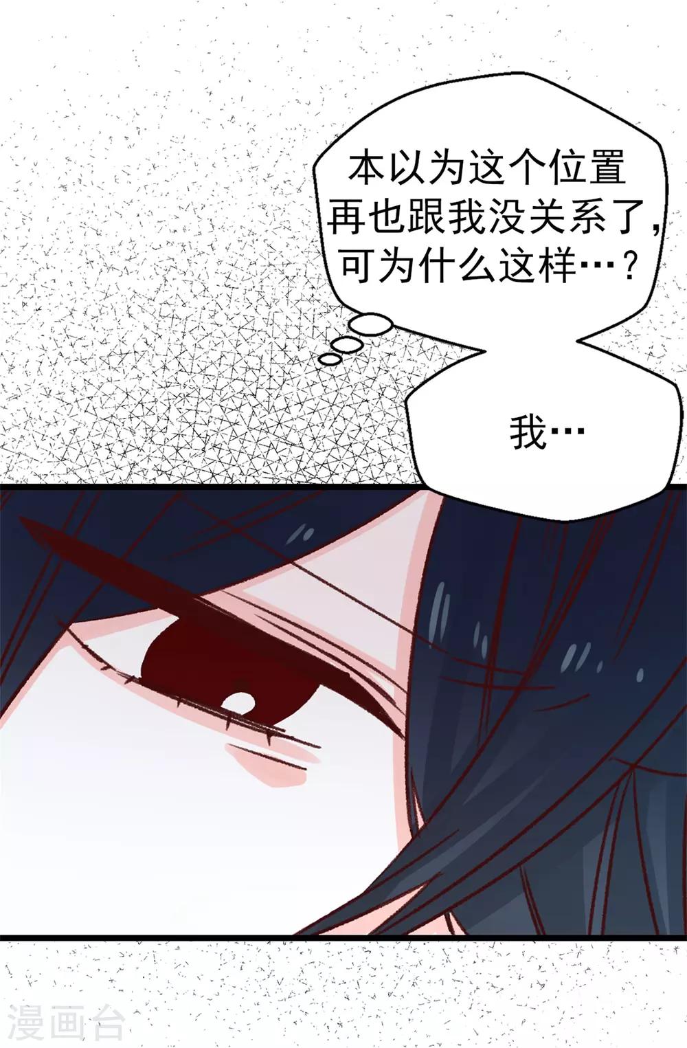 《蔷薇恋人》第124话 暂代女王之位 第10页
