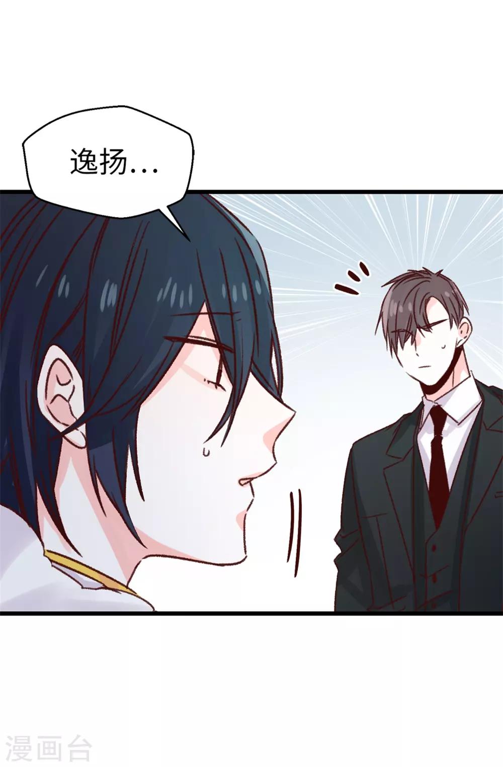 《蔷薇恋人》第124话 暂代女王之位 第11页