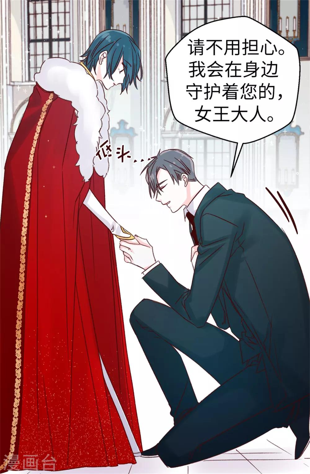《蔷薇恋人》第124话 暂代女王之位 第13页