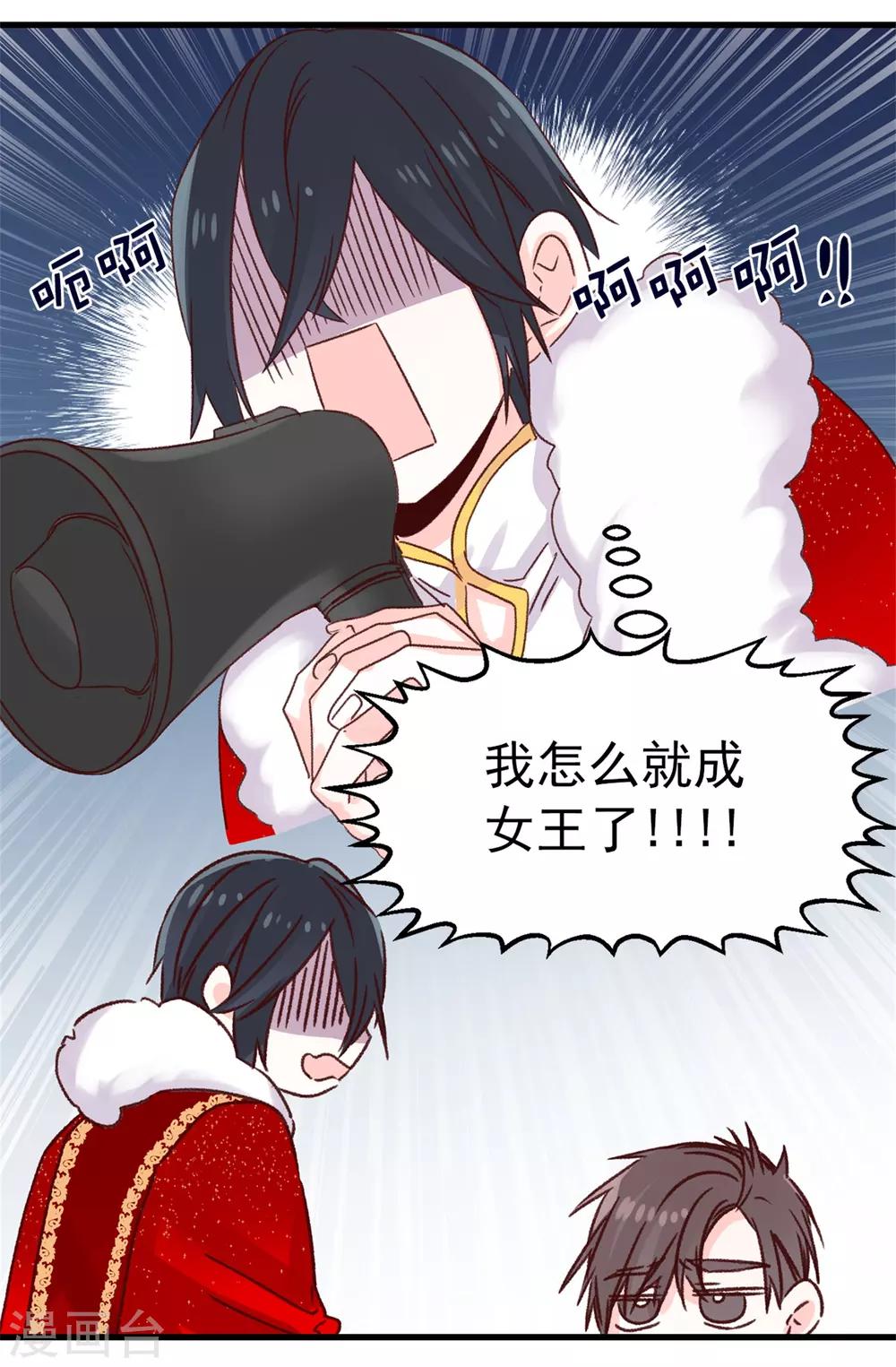 《蔷薇恋人》第124话 暂代女王之位 第15页